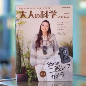 Otona no Kagaku #25 with Gakkenflex TLR